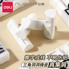 纽赛洞洞三角真集屑橡皮擦字成线小学生无屑超干净不留痕像皮