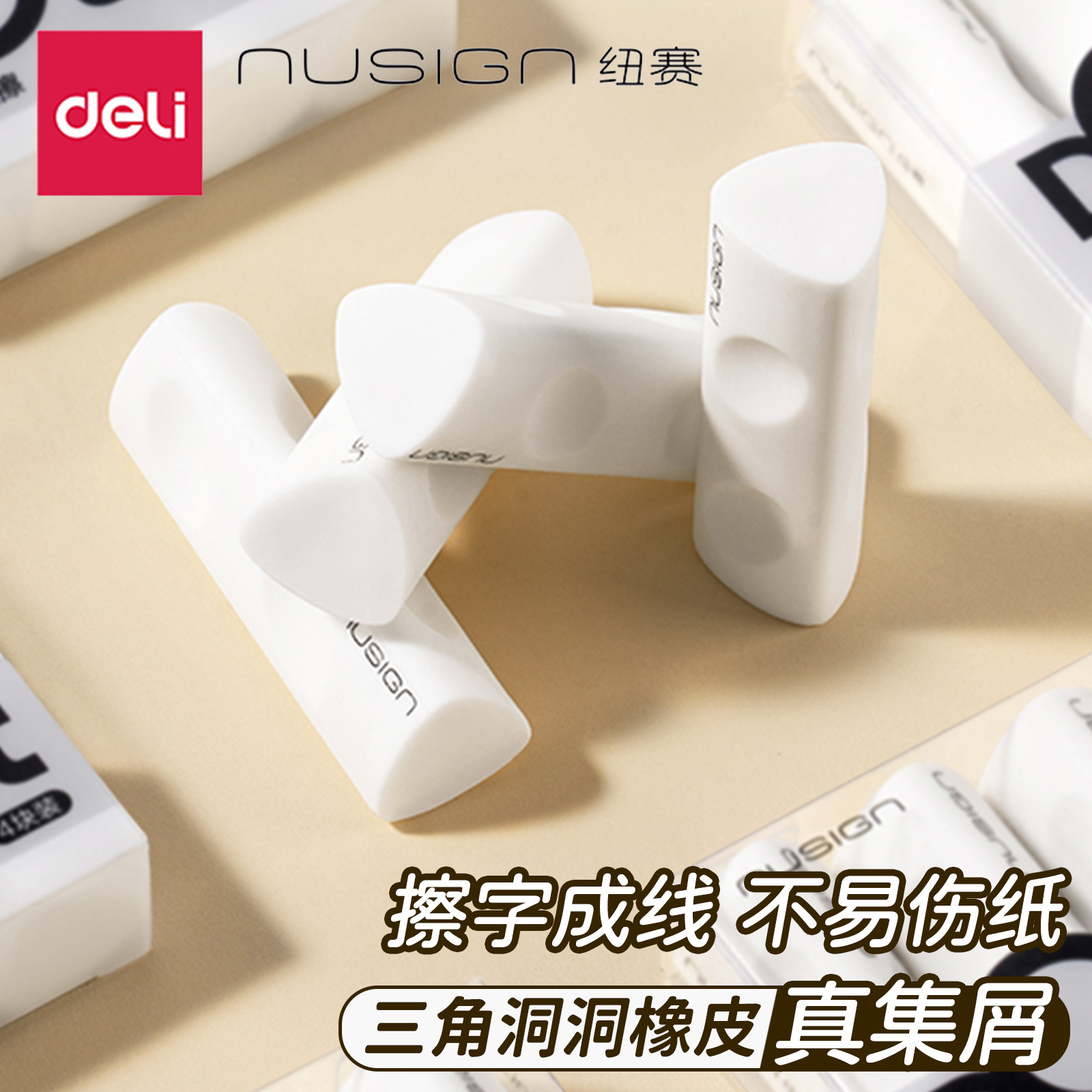 纽赛洞洞三角真集屑橡皮擦字成线小学生无屑超干净不留痕像皮