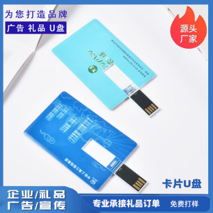 Card USB Flash Drive Custom Logo Enterprise 8g Bidding Creative 32g Mobile Phone Car School Gift 16g Business Card 4 USB Flash Drive