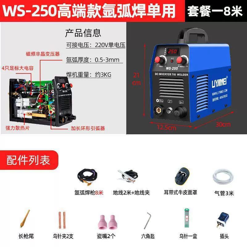 Сварочный аппарат TIG/ARC (LIYAMEI) WS‑250, инвертор DC IGBT, одно/двухнапряж., разные длины горелок