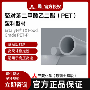 Swiss Kuanjun Mitsubishi Chemical Food-Grade Pet Profiles with Dimensional Stability and Low Noise