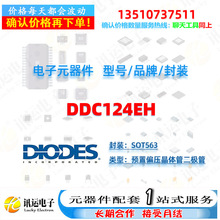 DDC124EH DIODES/̨ SOT563 AƫwܶO Ԫ