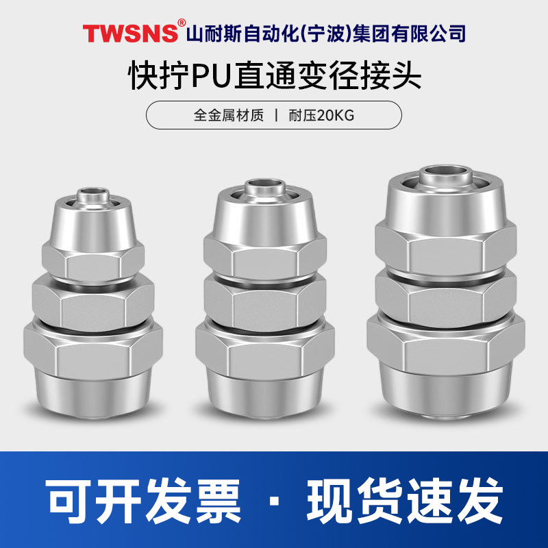 TWSNS气动快拧接头金属直通变径KNPUG6-8 8-10 12-8 12-10