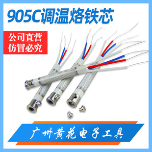 Wholesale 905C heating core 60W constant temperature core 905C electric soldering iron special Core external heating soldering iron core