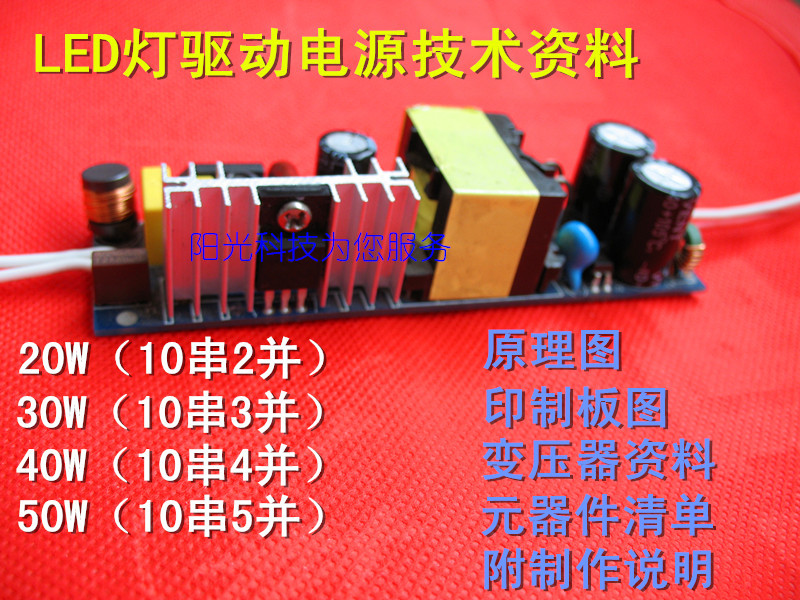 led驱动电源方案 设计资料 PCB+原理图 量产10串 20W 30W 40W 50W