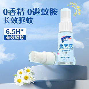 Sanke 20% Hydroxide Mosquito Repellent Spray Fragrance-free Liquid Children's Outdoor Portable Long-acting Mosquito Repellent Spray Anti-mosquito Liquid