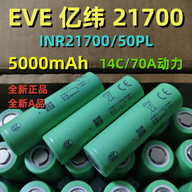 Eve Inr21700/50Pl5000Mah Power 25C/125A Lithium Battery Drone-Specific Battery Eve Inr21700/50Pl5000Mah Power 25C/125A Lithium Battery Drone-Specific Battery