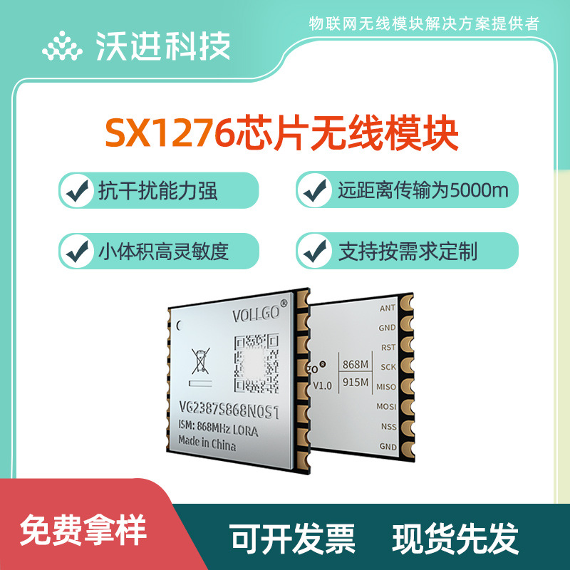 SX1276小尺寸lora远距离868/915MHZ无线模块 可过认证供货稳定
