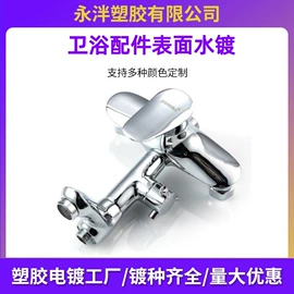 表面处理;塑料表面处理