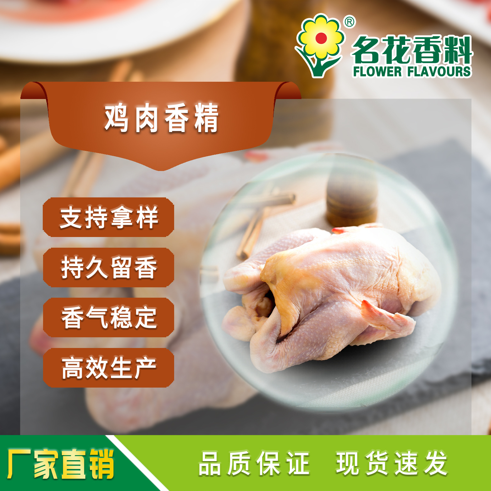 鸡肉香精  适用于焙烤品 餐饮 休闲食品 保健品等食用级香精