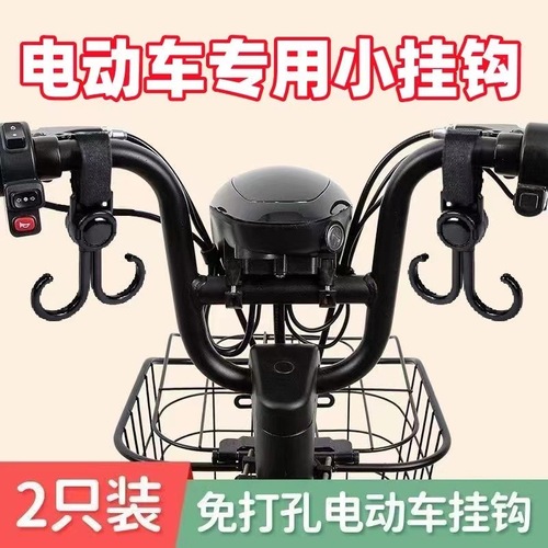 Electric vehicle hook front-mounted universal motorcycle takeout hook battery bicycle cart punch-free helmet hanging hook