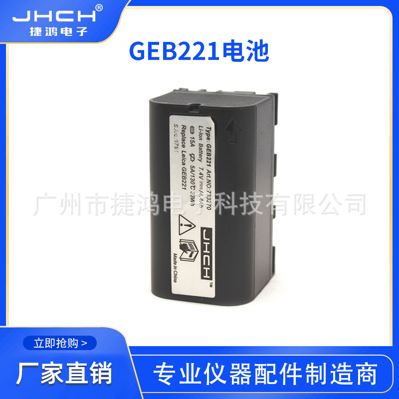 GEB221电池进口电芯适用于莱卡全站仪TS02/06/09/15充电器GKL211