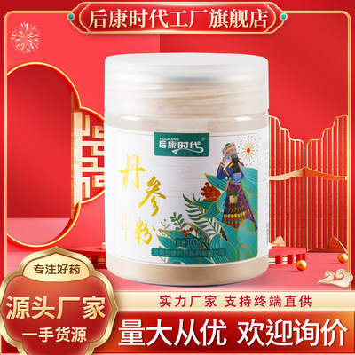 後康時代丹參粉100g細粉丹參粉山東參類滋補打粉細粉現貨批發