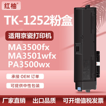 ���þ���TK-1252�ۺ�Kyocera MA3500x MA3501wfxx PA3500wx̼�ۺ�