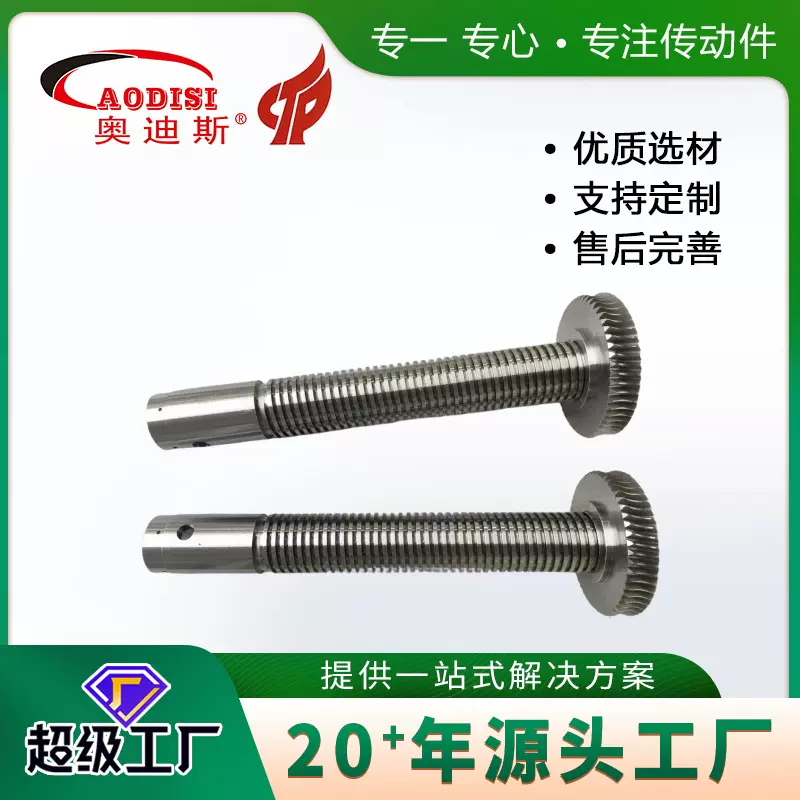 源头工厂AODISI精密研磨蜗轮蜗杆 数控加工 五金冲压件 加工