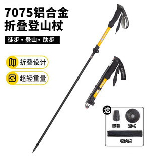 7075 Aluminum Alloy Hiking Stick Folding Walking Stick Professional Outdoor Climbing Equipment Ultra Light Portable Telescopic