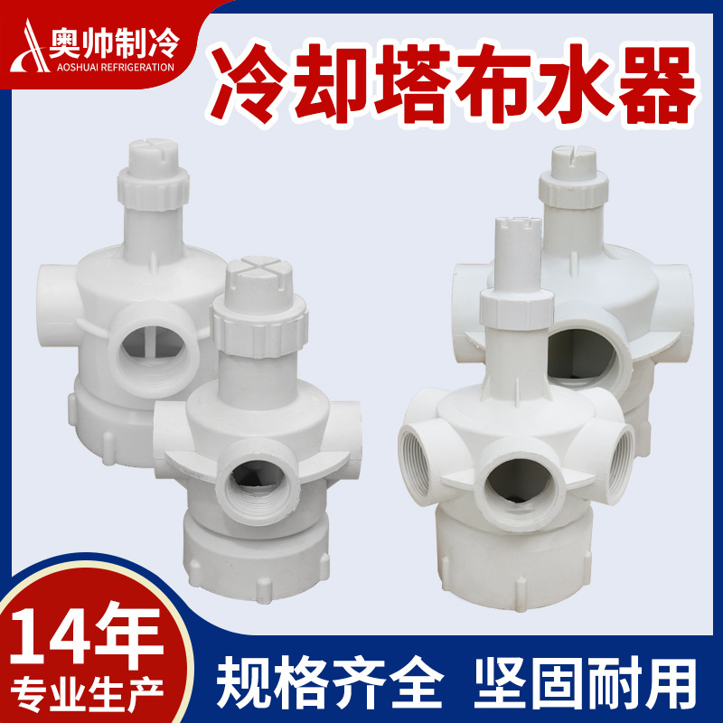 供应良机奥帅冷却塔配件2寸3寸4寸ABS材质布水器转头冷却塔喷头