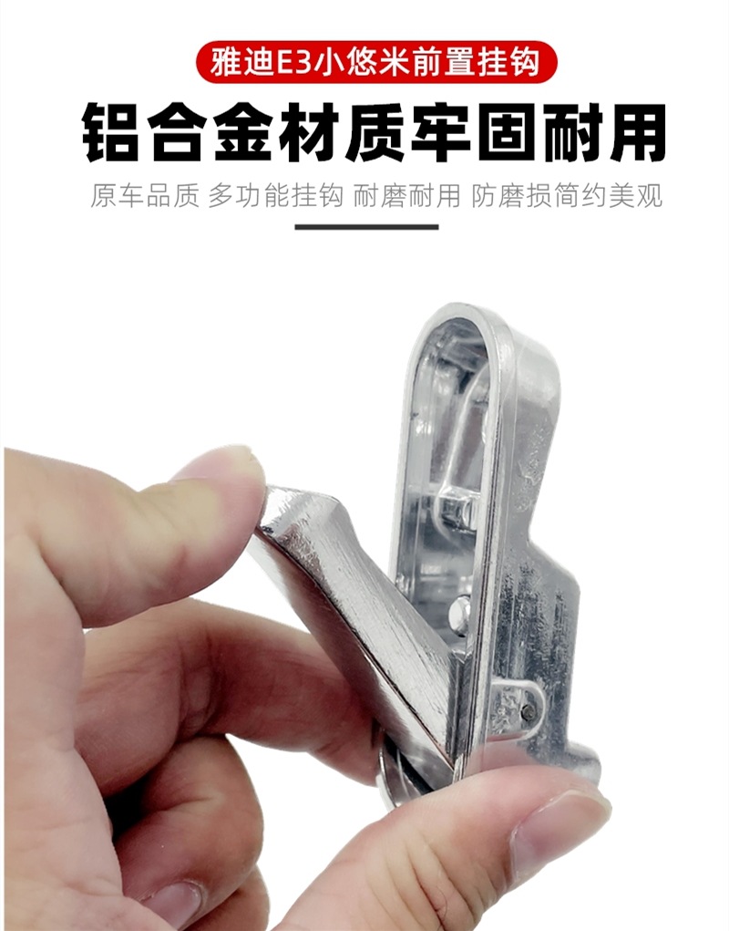 Yadi E3 electric car universal hook small Yumi Laike Emma N300 helmet luggage hook front hanging Emma