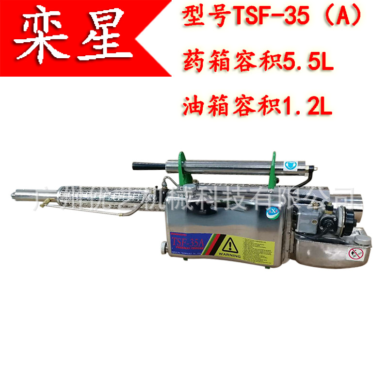 栾星TSF-35A热力烟雾机杀虫烟炮机学校绿化烟炮机下水道杀虫灭鼠