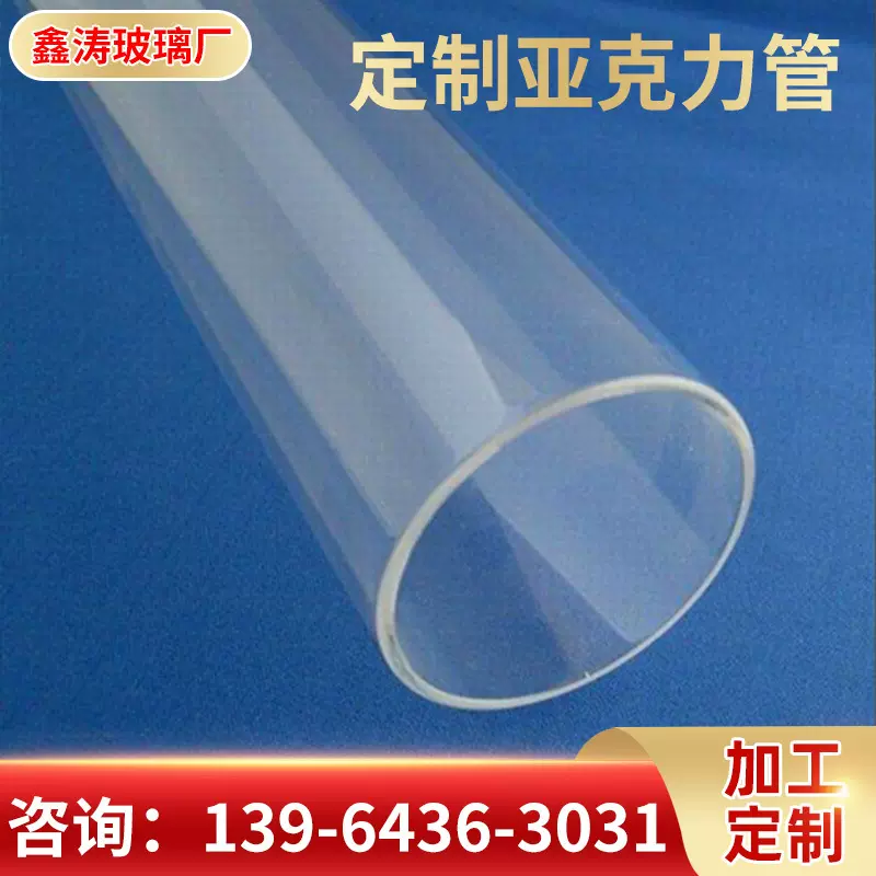 山东厂家批发 有机玻璃管 高透明亚克力管 PMMA管 亚克力管定做