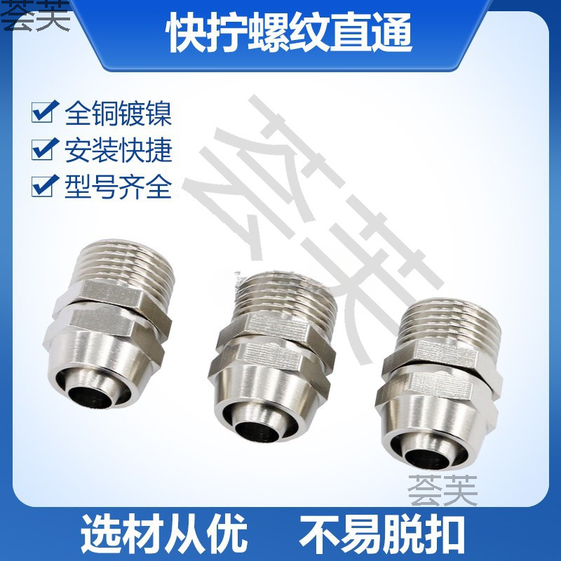 气动铜镀镍快拧直通接头锁母接头KZC4/6/8/10/12 /14-01-02-03-04