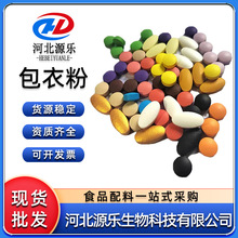 薄膜包衣粉预混剂 薄膜包衣粉各种颜色提供技术指导复配被膜