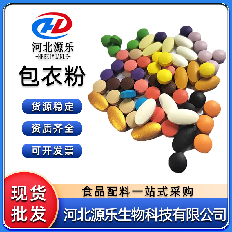 薄膜包衣粉预混剂 薄膜包衣粉各种颜色提供技术指导复配被膜