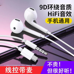 有线耳机半入耳式3.5mm圆孔接口type-c适用华为苹果oppovivo圆头