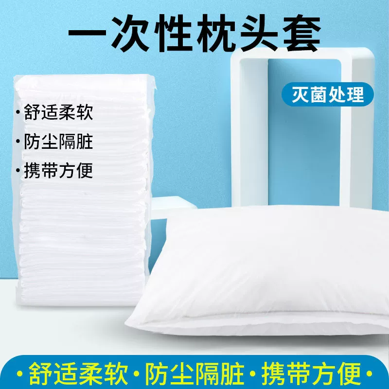 Одноразовая наволочка для путешествий отель перегородка подушки полотенце поезд спящий толстый нетканый наволочек полотенце оптом