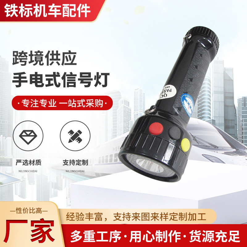 铁路白红黄 白红绿 充电式锂电  三色手电信号灯  铁路务工信号灯