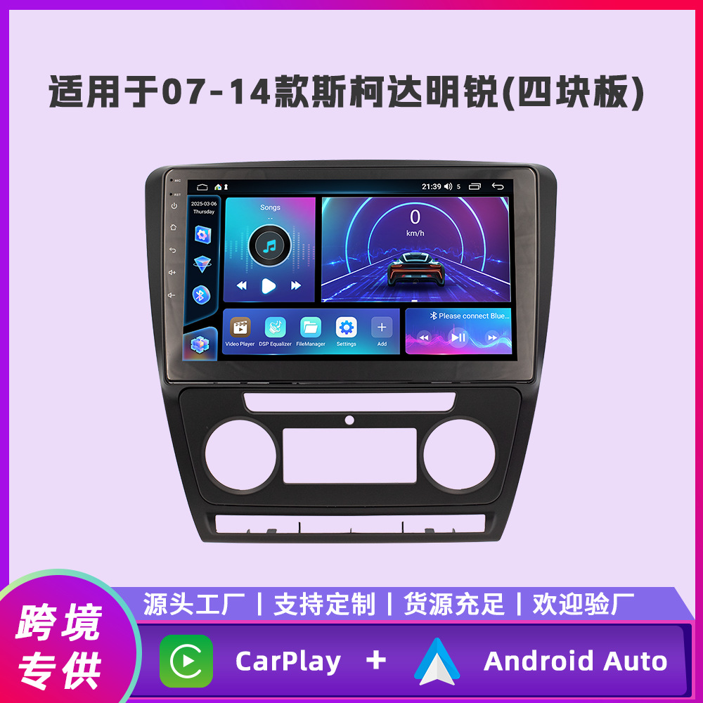 Aplicable para el modelo 07 - 14 Skoda Ming锐 cuatro paneles Android navegación de automóviles FangYitong cuatro núcleos / ocho núcleos motor de automóviles