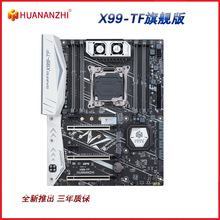 华南金牌X99-TF电脑主板CPU台式DDR3/DDR4内存游戏台式机E52678v3