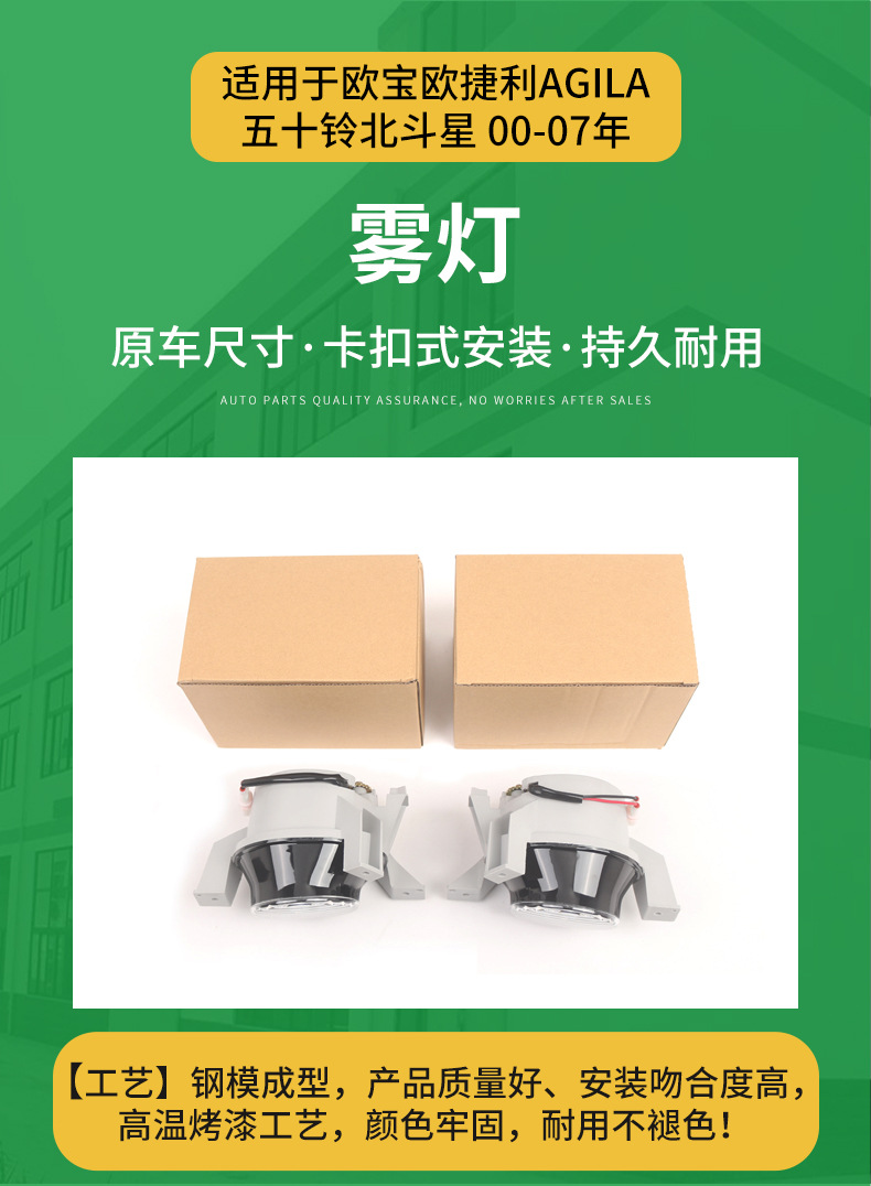 Suitable for Opel Agila (2000-2007) fog lights; also suitable for Isuzu Beidouxing front bumper fog lights