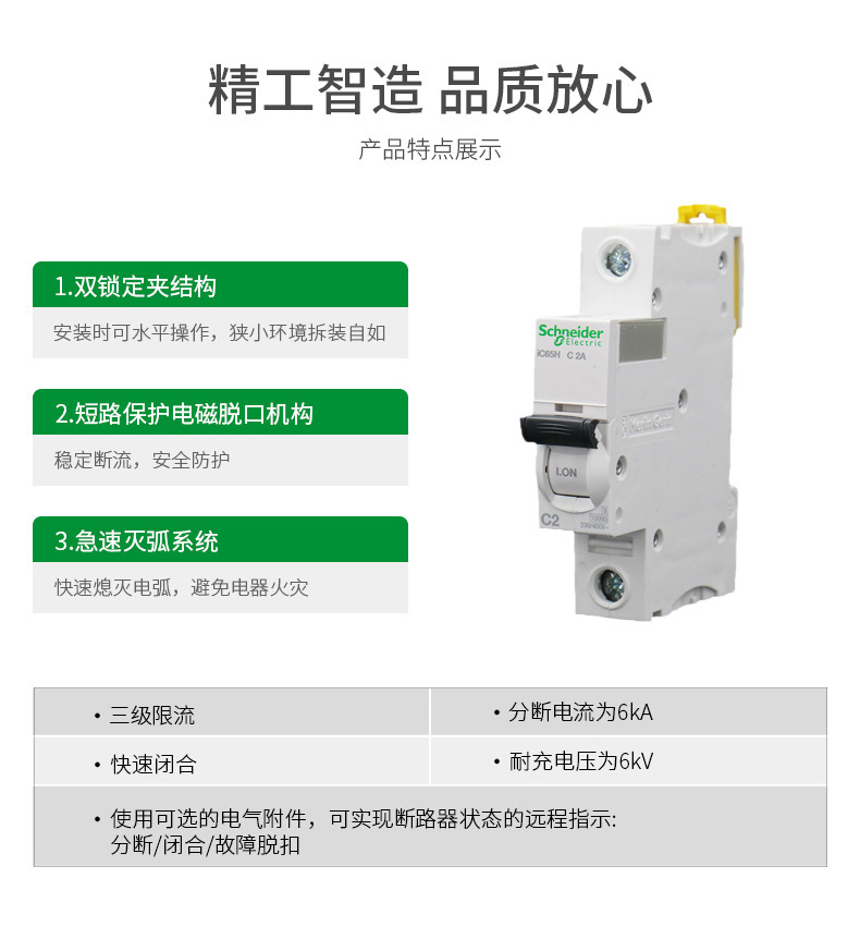 施耐·德微型断路器iC65H DC直流1P/2P/3P/4P C40A C50A C63A空开-阿里巴巴