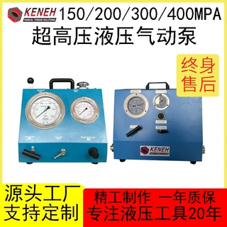超高压风动液压气动泵箱式0-400mpa船舶用液压系统拉伸器液压泵站