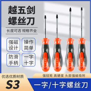 Yue Wu Jian inner cross lengthened screwdriver flat-blade screwdriver screwdriver 8 inch screwdriver household hardware tools