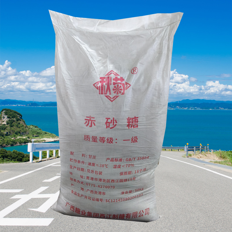 广西一级秋菊赤砂糖垦糖业赤砂糖甜度足够广西红糖黄沙糖50公斤