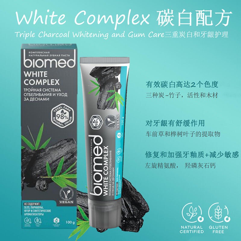 俄罗斯进口biomed植物无氟牙膏碧欧迈德靓白清新口气牙龈护理100g|undefined