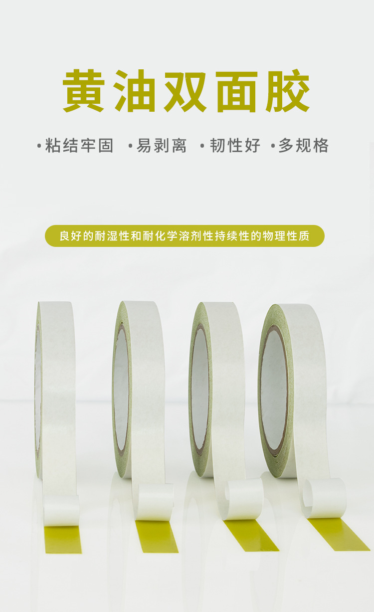黄油双面胶_01.jpg
