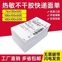 物流快递面单打印纸76x130空白三防热敏不干胶标签贴纸热敏纸批发