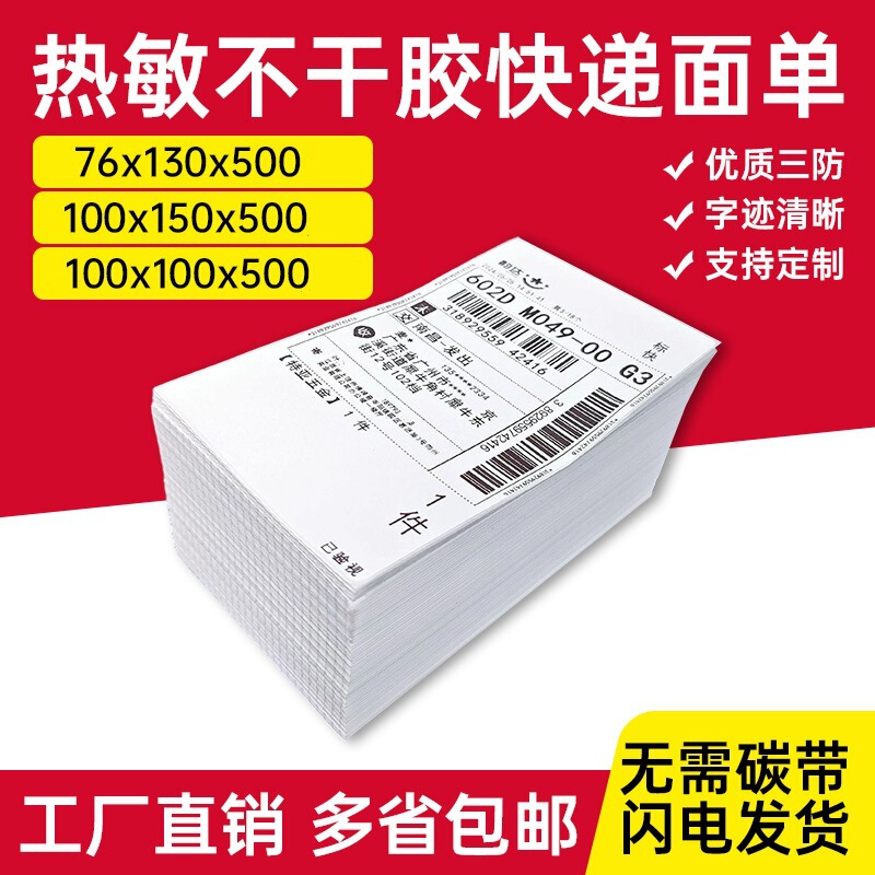 Logistics Express Delivery Label Printing Paper 76X130 Blank Three-Proof Thermal Adhesive Label Sticker Thermal Paper Wholesale Logistics Express Delivery Label Printing Paper 76X130 Blank Three-Proof Thermal Adhesive Label Sticker Thermal Paper Wholesale