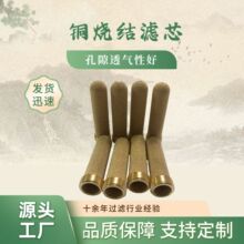 来图定制球形粉铜粉末烧 结 滤芯 高强度耐腐蚀气动铜烧结过滤芯