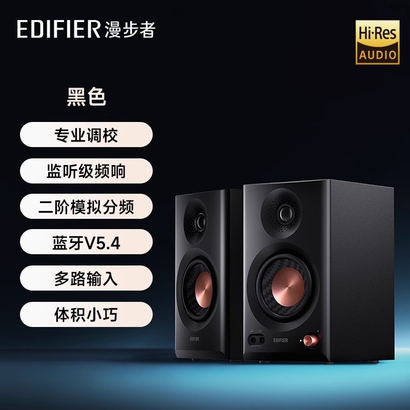 Edifier/漫步者 MR3BT 手机蓝牙音箱监听级有源电脑音响家用桌面|undefined