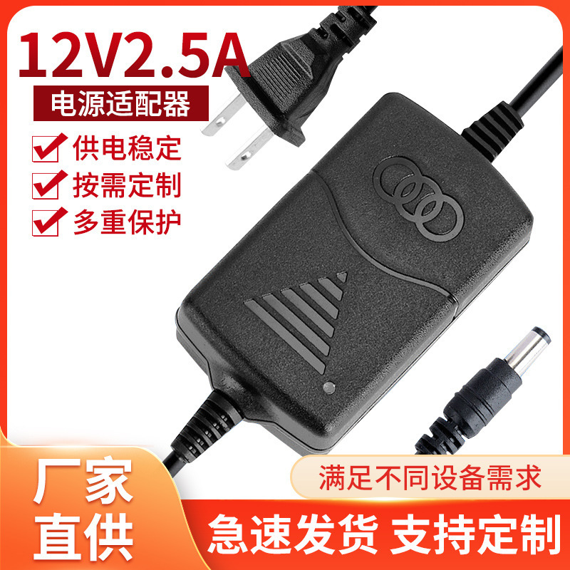 Wholesale 12V2.5A switching power supply set-top box surveillance camera power adapter dual-wire desktop power supply