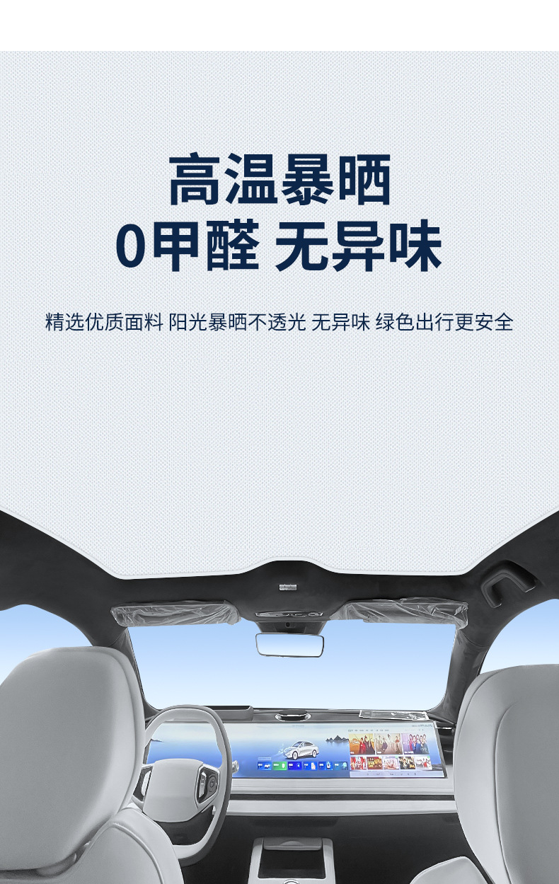 Suitable for Geely 19 Models of Binyue/22 Models of Binyue Cool Sunroof Electrostatic Sunshade Curtain Heat Insulation Sun Protection Privacy Sunshade