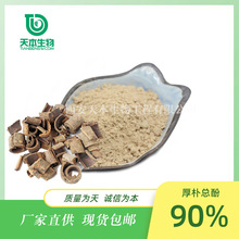 西安天本 HPLC检测 厚朴提取物 厚朴总酚90%  提取物 厂家批发