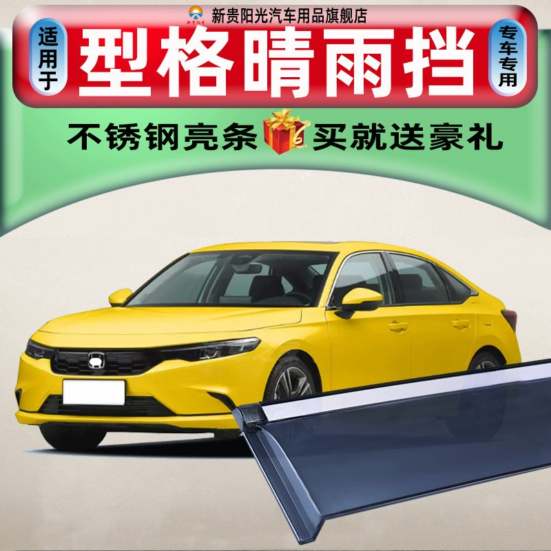 Автомобильный дождевик, подходящий для Honda, специальный автомобильный дождевик для окон, аксессуары для модификации бровей, дождевик для окон, полоски для защиты от дождя