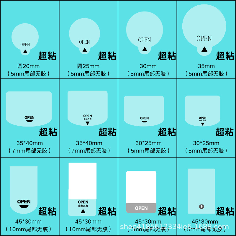 透明封口贴易撕OPEN箭头不干胶标签间隔半胶6丝PET高粘易剥离