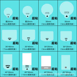 透明OPEN封口贴尾部间隔无胶PET易撕贴包装盒外卖现货易撕贴