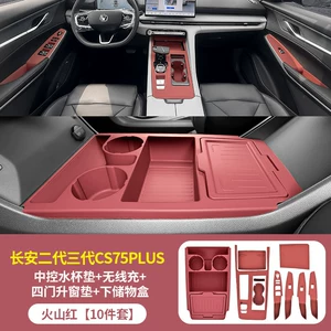 Changan second and third generation CS75PLUS center console gear shift silicone protective pad, door window lift button anti-slip pad modification